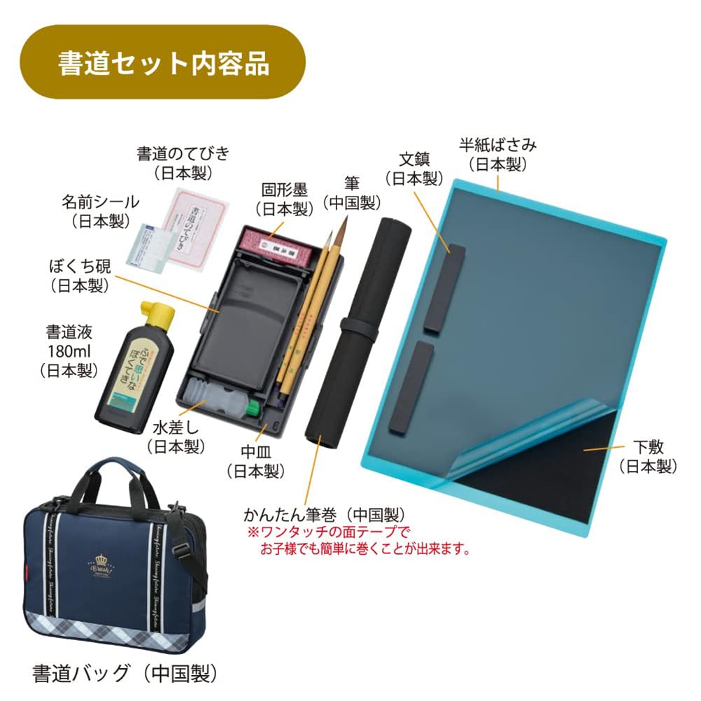 Amazon | 呉竹 書道セット GA-1300S ネイビー×チェック GA130-11